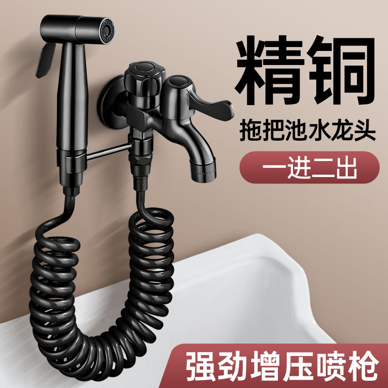 精铜拖把池水龙头带喷枪阳台卫生间厕所一进二出高压水枪二合一
