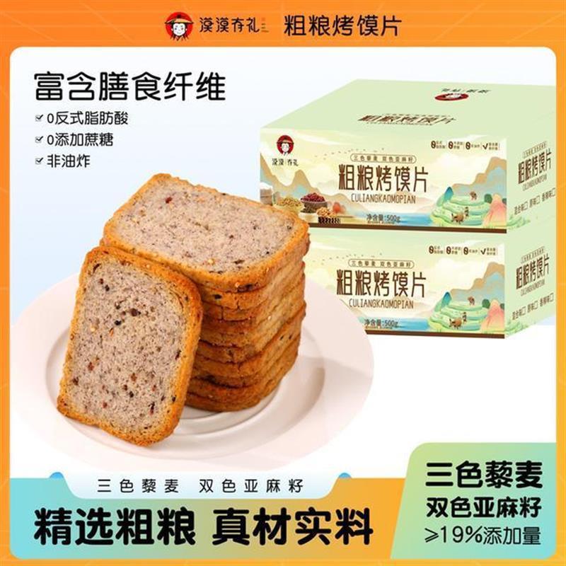 漠漠有礼三色藜麦双色亚麻籽粗粮烤馍片酥脆解馋营养氛围小包装