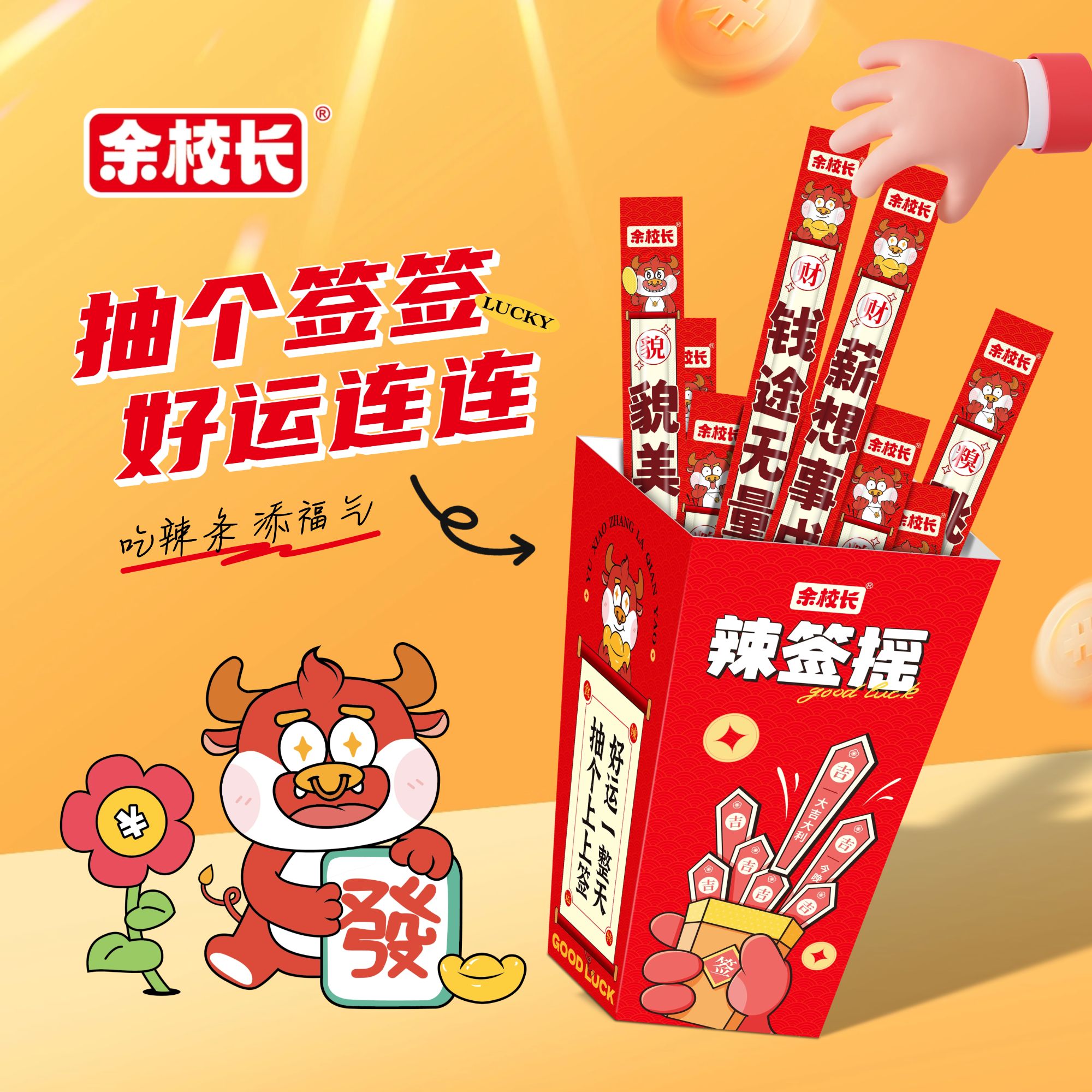 余校长辣签摇香辣麻辣大面筋一根筋辣条超长网红休闲解馋小零食