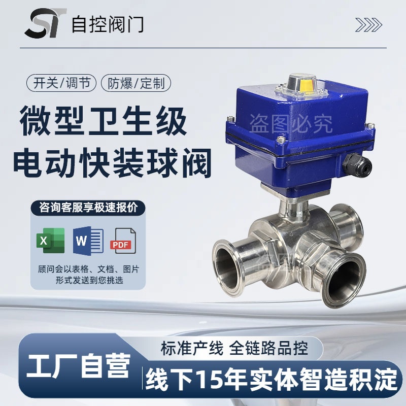 微型电动快装三通球阀卫生级不锈钢L/T型304不锈钢换向开关调节阀