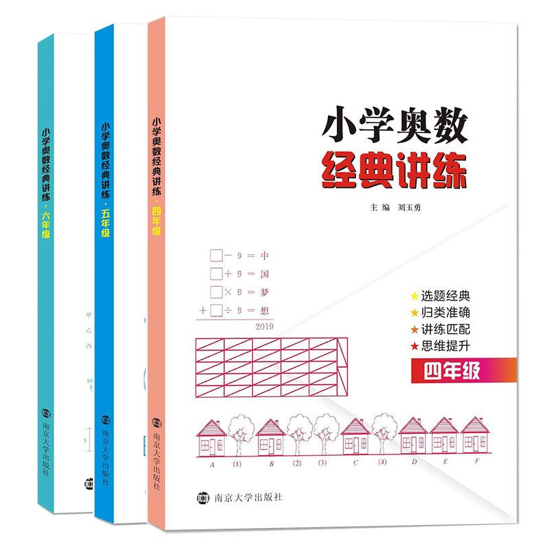 教辅：小学奥数经典讲练 4-6年级