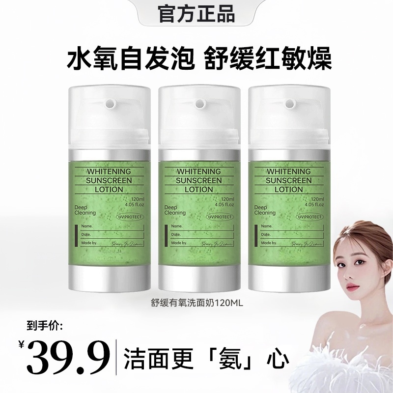 【雪雪专属】舒缓有氧植物萃取氨基酸洁面乳深层清洁补水提亮保湿