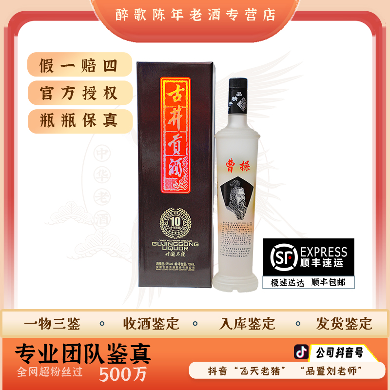 2012年 古井贡 陈年酒 55度 750ml老酒