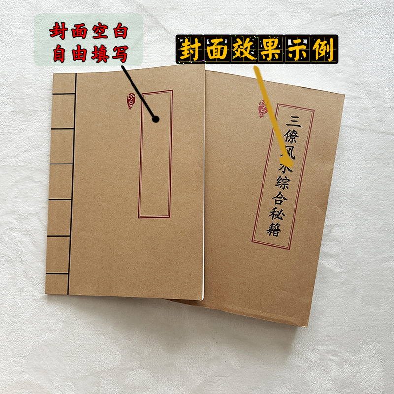 三僚风水综合秘籍 高清现货速发