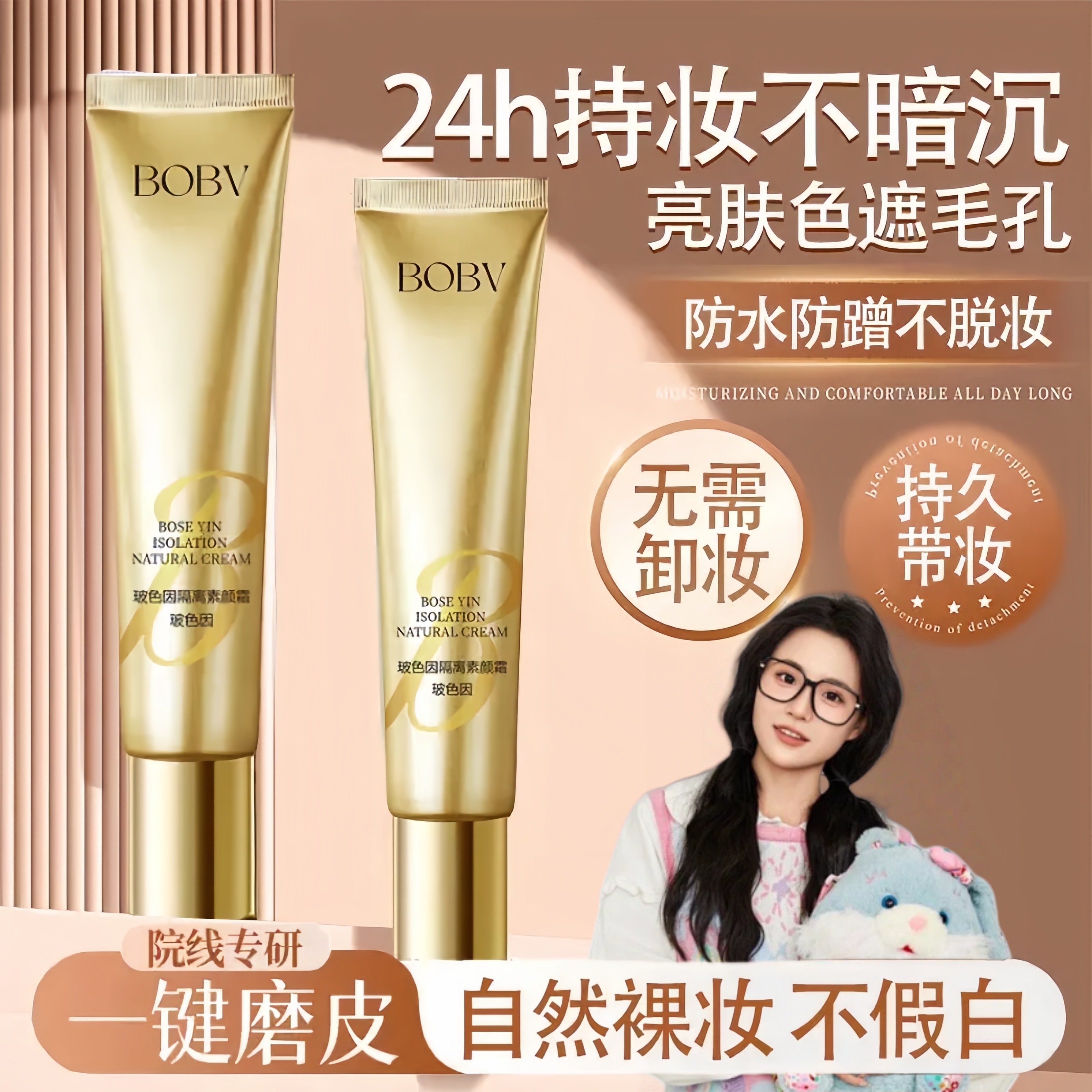 【小鱼海棠推荐】小玻色因焕亮精华树美素颜霜遮瑕提亮养肤自然美颜