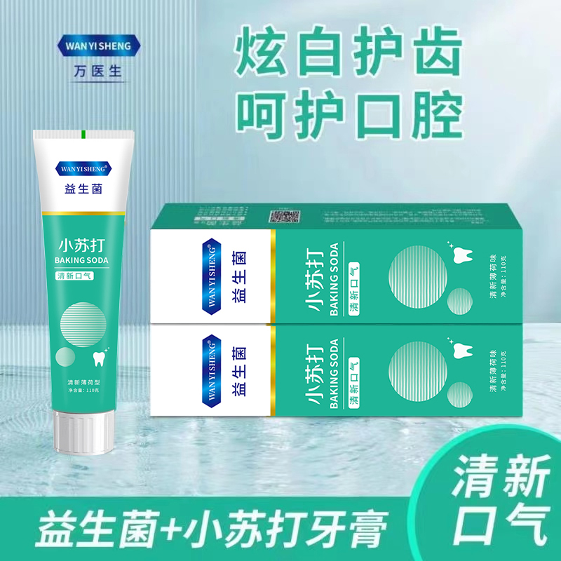 【三支】万医生 三支小苏打益生菌炫白牙齿牙膏110g*3支