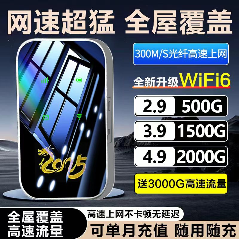 适用华为2025新款WiFi6全国通用全屋覆盖户外车载上网无需插电