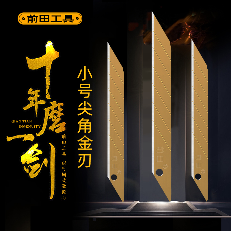 美工刀片30°尖角9mm小号修边贴膜刀片壁纸墙纸裁纸刀60°刀片金色