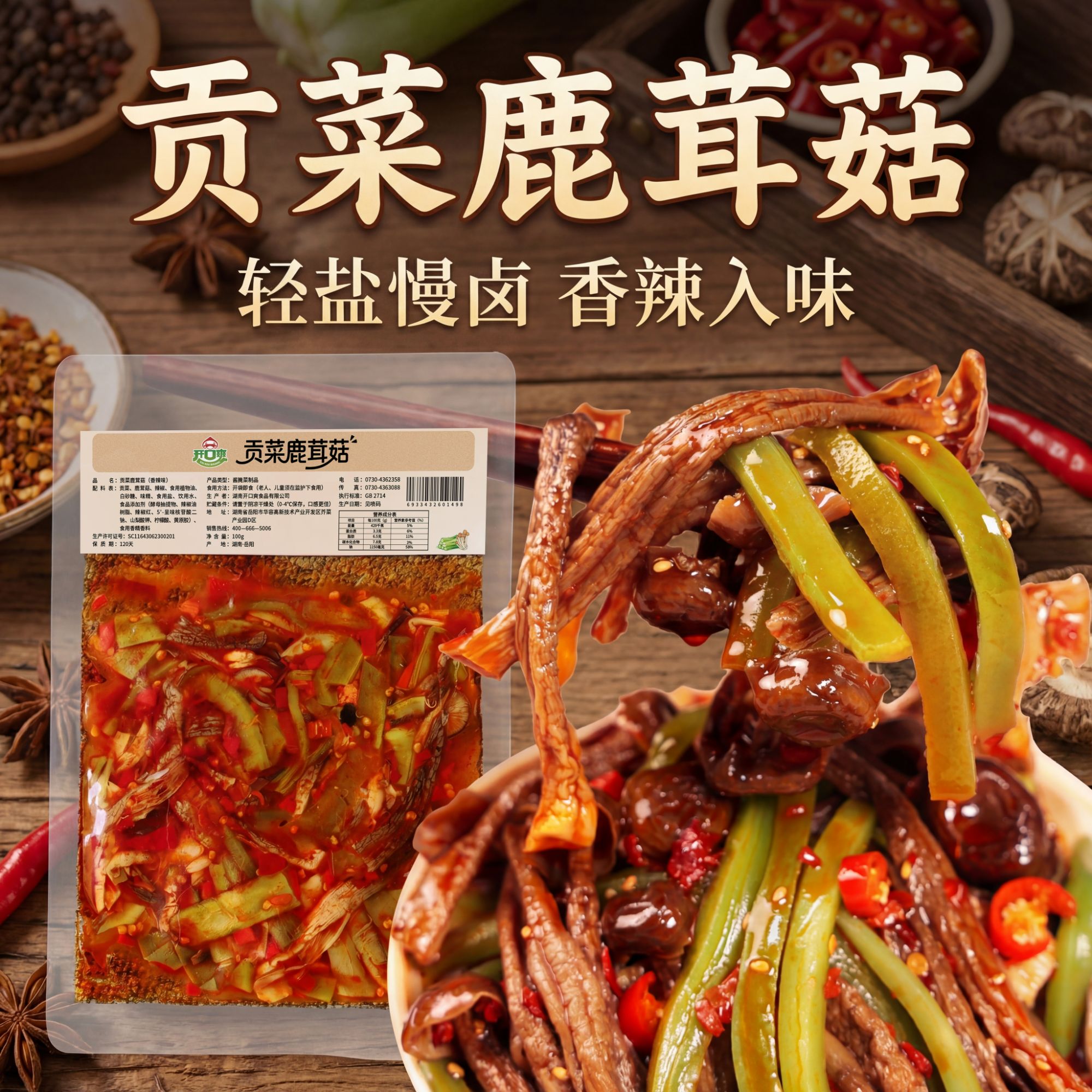 【鲜爽脆】贡菜鹿茸菇超大包爽吃零食网红追剧解馋