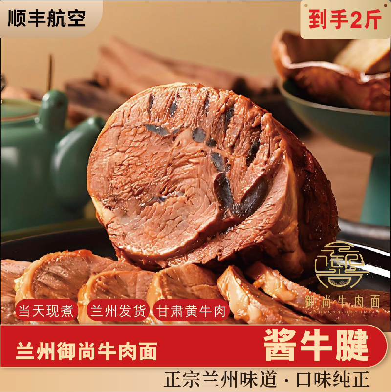 【到手2斤】兰州酱牛腱子肉 清真牛肉面店 牛腱子 熟食 冷链包邮