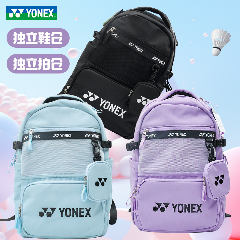 YONEX/尤尼克斯yy2025新款时尚轻便多功能双肩背男女运动羽毛球包