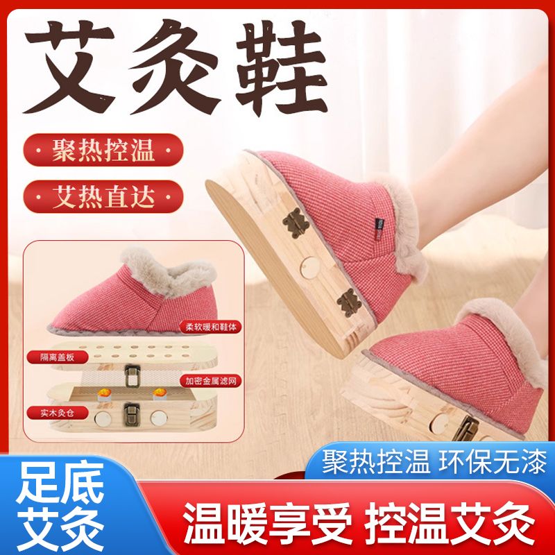 春季秋冬款实木家用艾灸鞋可行走足底艾灸盒脚底专用脚部艾灸足灸