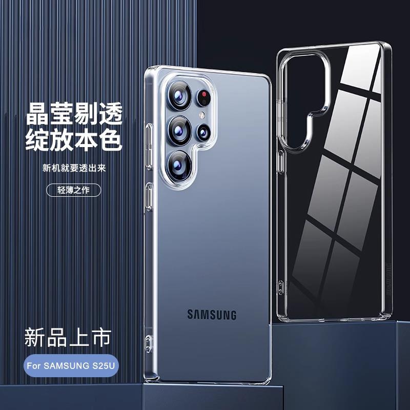 适用三星s25ultra手机壳新款冰晶透明Galaxy s25系列plus全包防摔