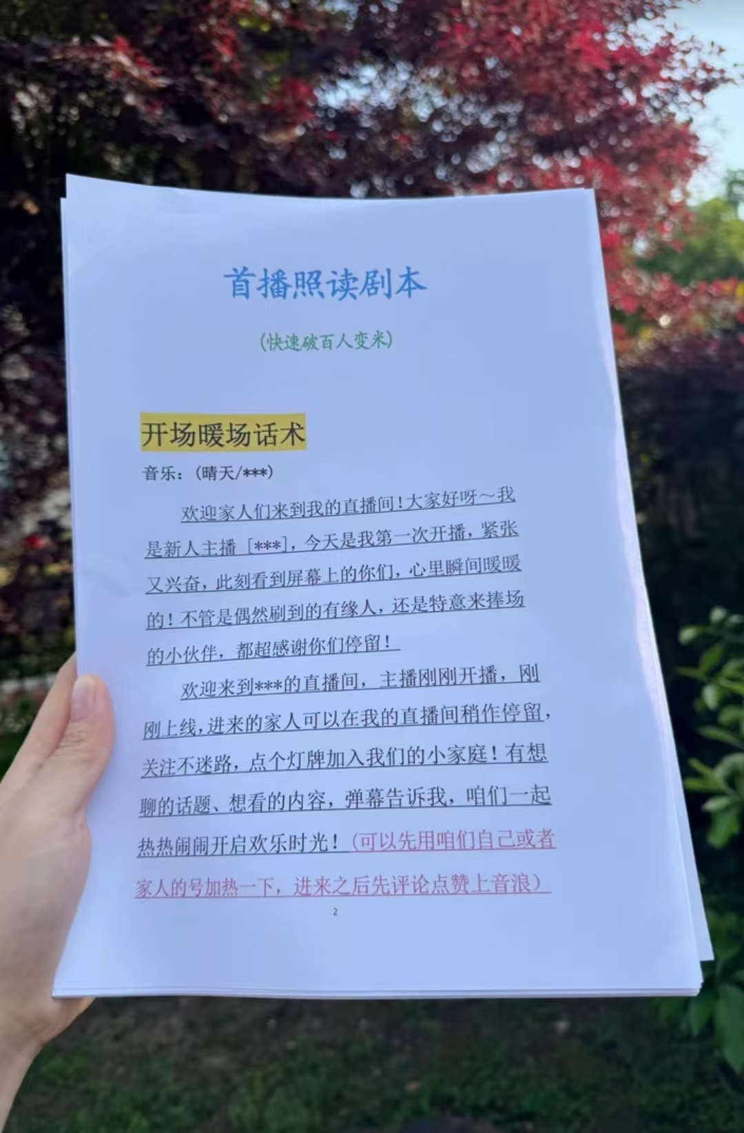 直播间话术书首播照读剧本书籍新人主播卖货留人经验分享稿实物册