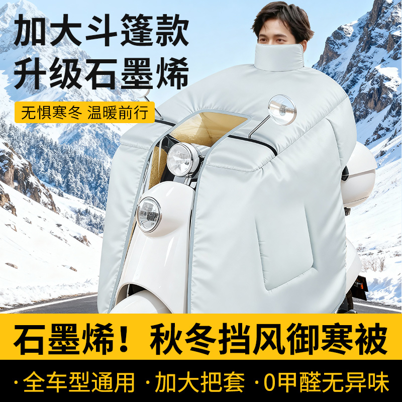 电动车挡风被冬款加厚防雨防水防风加绒电瓶车2025最新款加大冬季