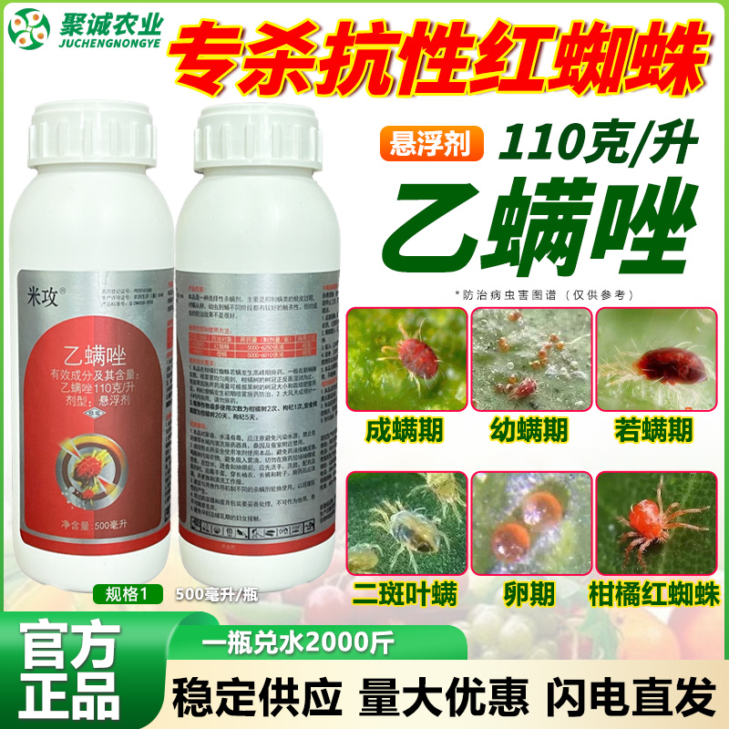 米攻-乙螨唑+氟啶胺柑橘橙柚红蜘蛛成虫幼螨炭疽褐斑褐腐病悬浮剂