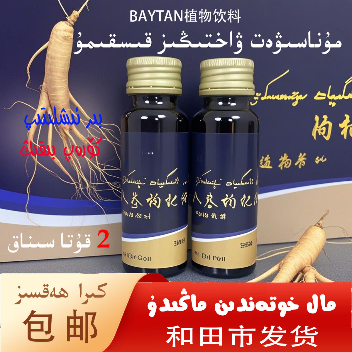 BAYTAN人参枸杞植物饮料一盒6瓶