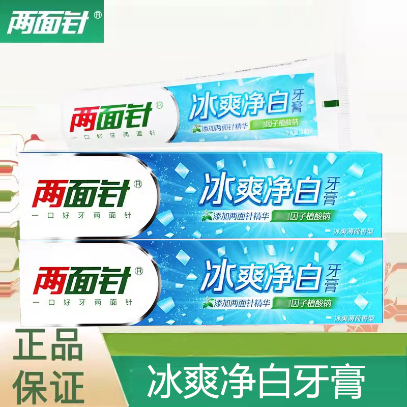 正品两面针牙膏冰爽净白180g无氟清洁牙齿牙膏体验装