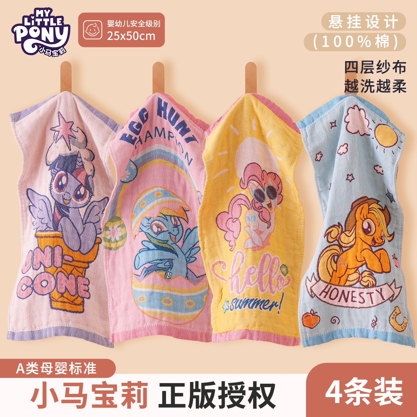 小马宝莉纯棉纱布童巾卡通全棉柔软婴儿洗脸毛巾吸水速干儿童面巾