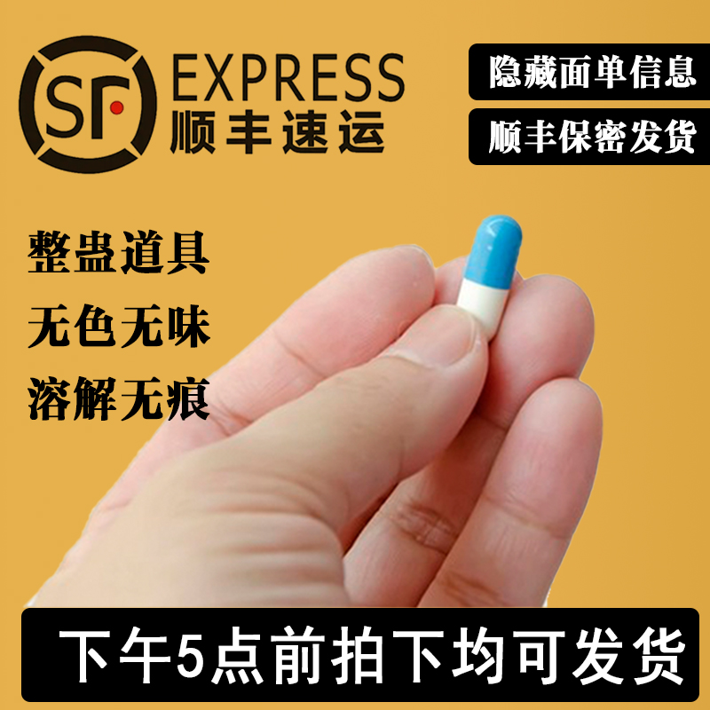 【加急顺丰】整蛊道具胶囊测试玩具