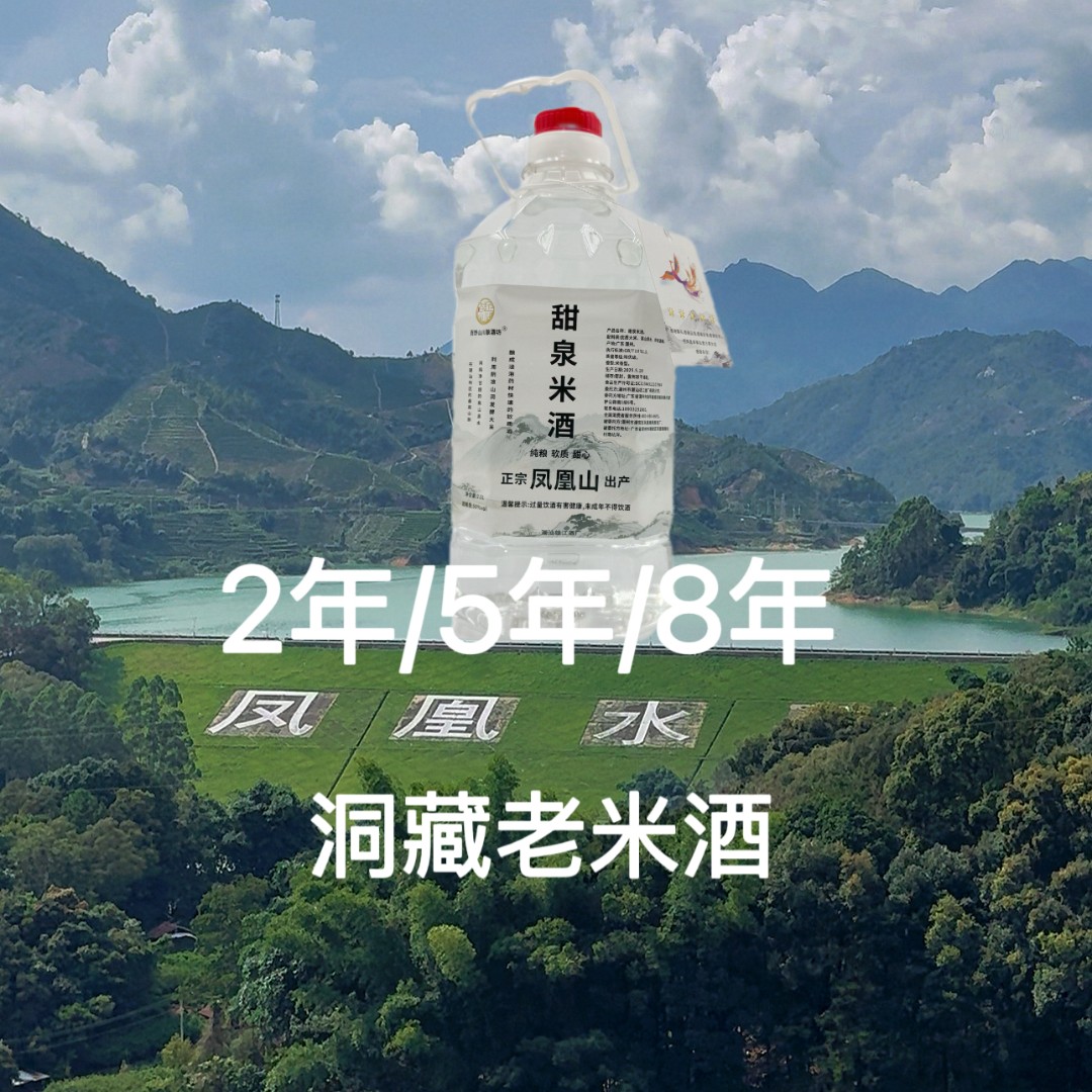 潮汕酒厂2/5/8年老米酒正宗凤凰洞藏纯粮50度超醇甘甜高端浸泡酒