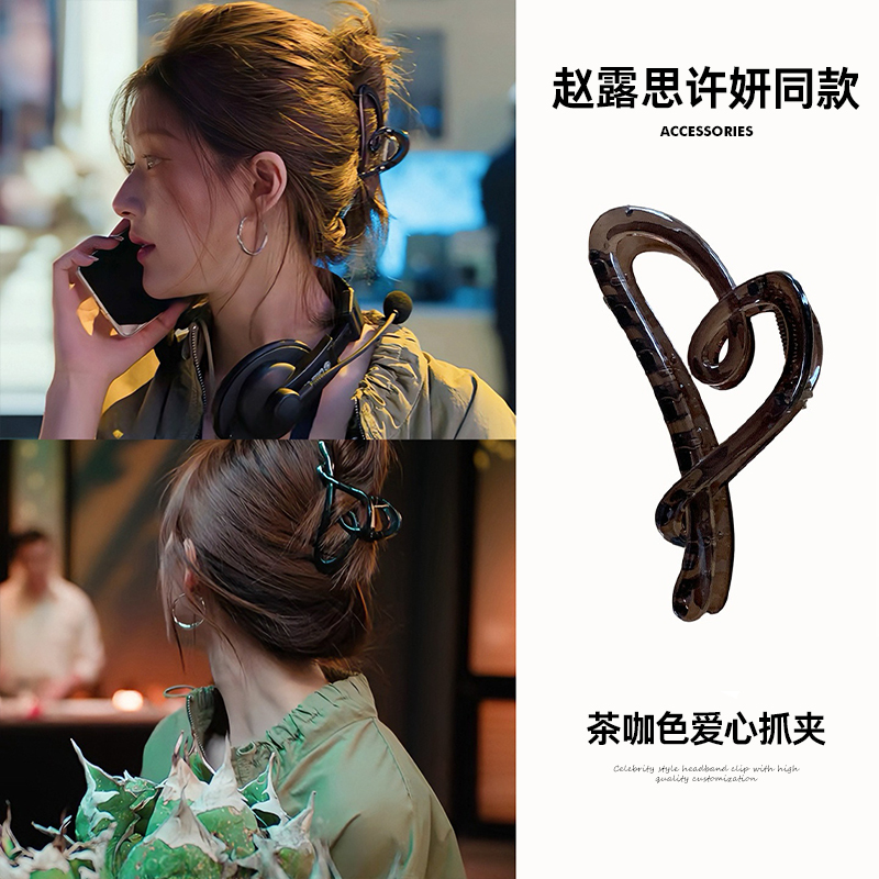 许我耀眼赵露思许妍同款爱心抓夹女高级感后脑勺发夹气质发饰头饰