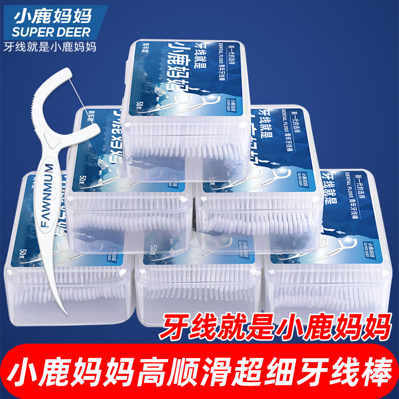 小鹿妈妈超细牙线家庭装贵虎牙线棒高顺滑家用护理一次性官方正品
