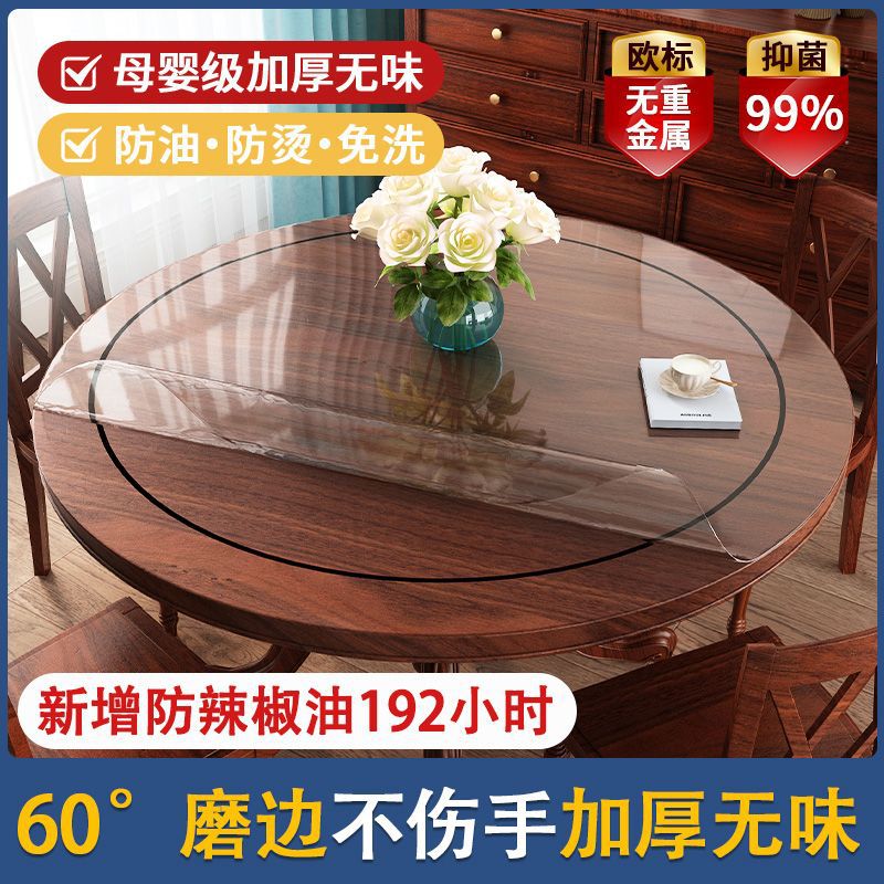 【圆桌】pvc软玻璃桌布防水防油防烫透明桌面保护垫塑料圆形桌垫