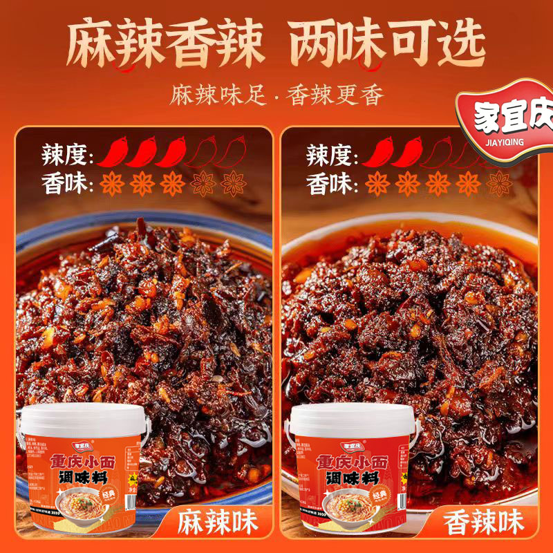 重庆小面酱拌面酱