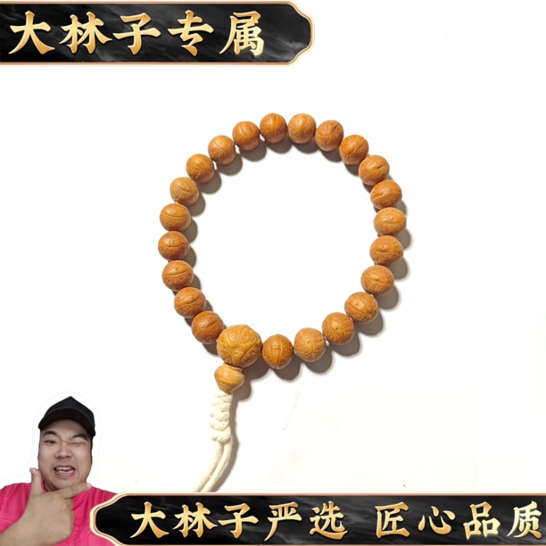 【大林子·甄选】 尼泊尔高山铁籽 12-13mm凤眼手持
