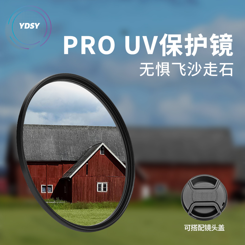 高清UV镜适用佳能索尼康微单反镜头保护镜49 52 58 67 72 77 82mm
