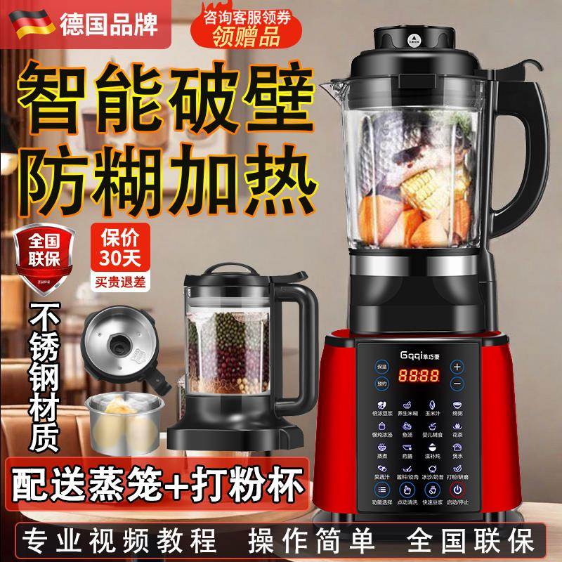 热销2001件】德国GQQI高硼硅玻璃加热破壁机家用全自动免滤豆浆机