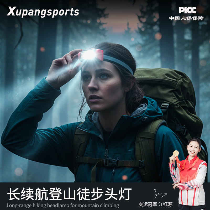 虚胖登山徒步夜爬头头灯超亮徒步户外防水钓鱼感应超长续航背包灯