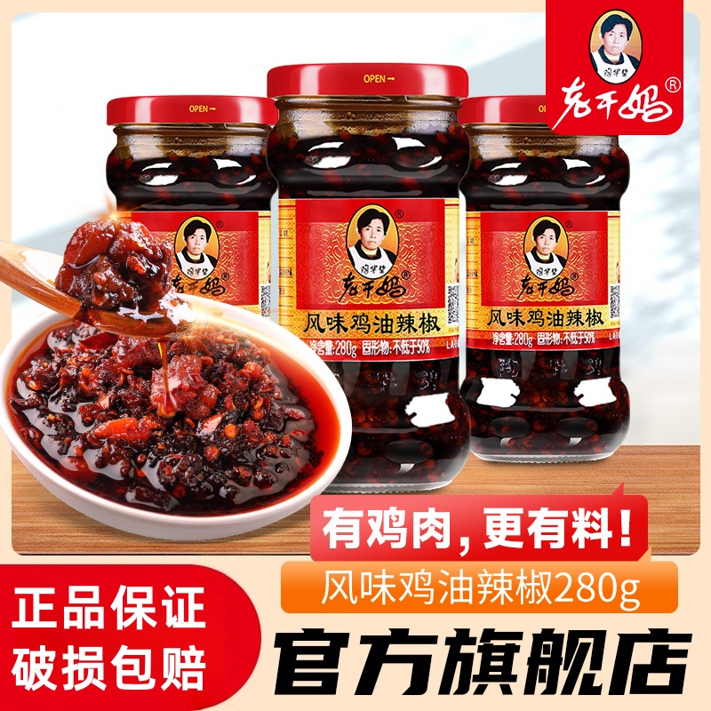 【老干妈官旗】贵州老干妈下饭菜鸡辣椒酱下饭拌饭拌面酱辣子鸡