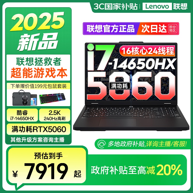双11抢先购 国补联想拯救者Y7000P i7/i9 2025 RTX5060游戏本电脑