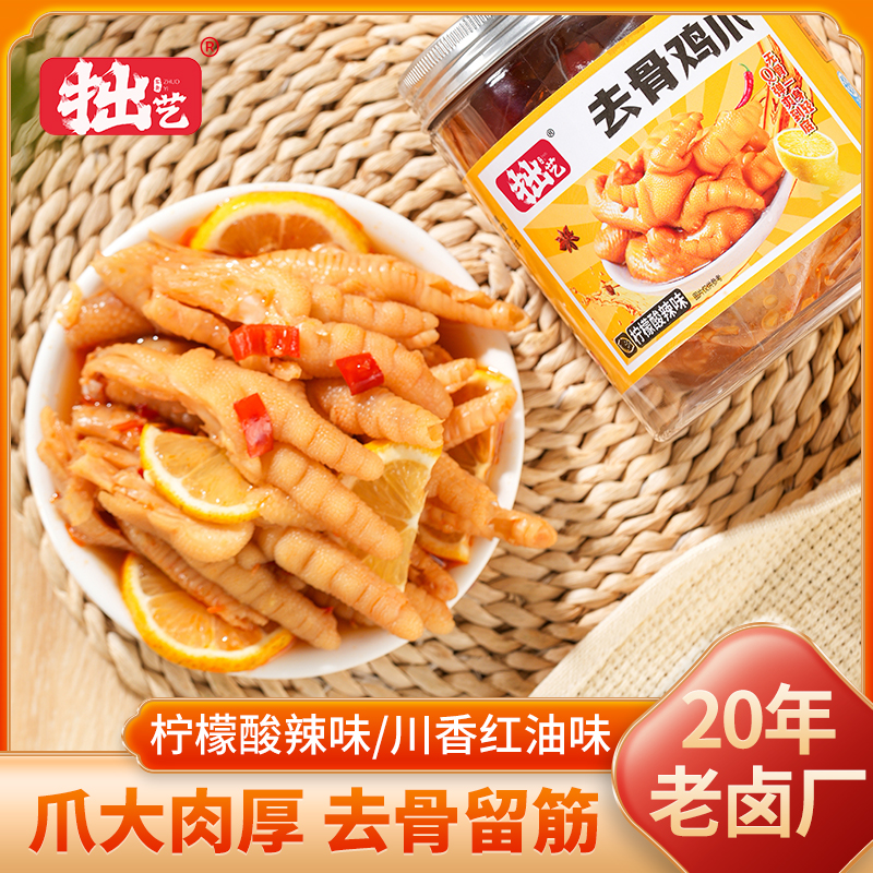 柠檬酸辣无骨鸡爪留筋有嚼劲含掌中宝休闲解馋小零食