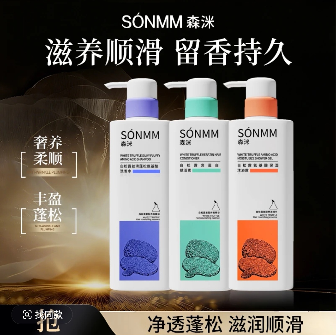 【鲜言护肤小铺】森洣氨基酸洗护套洗护沐都可任选