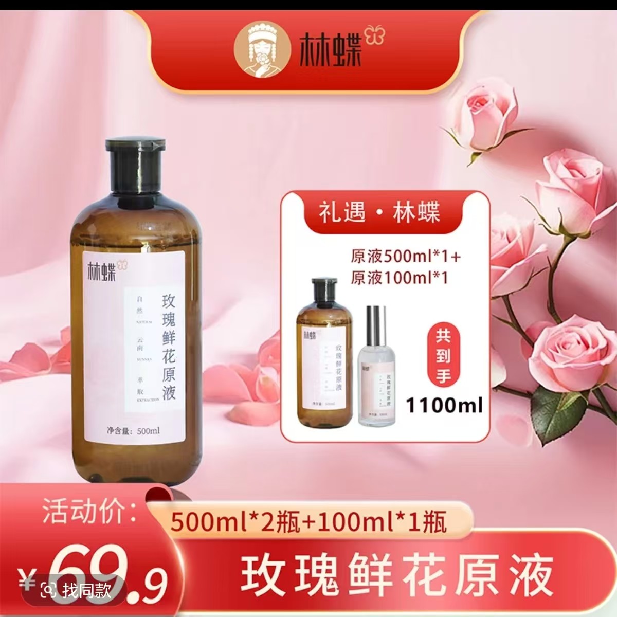 林蝶云南原液纯露荷荷巴油大马士革爽肤水保湿嫩肤舒缓去黄补水