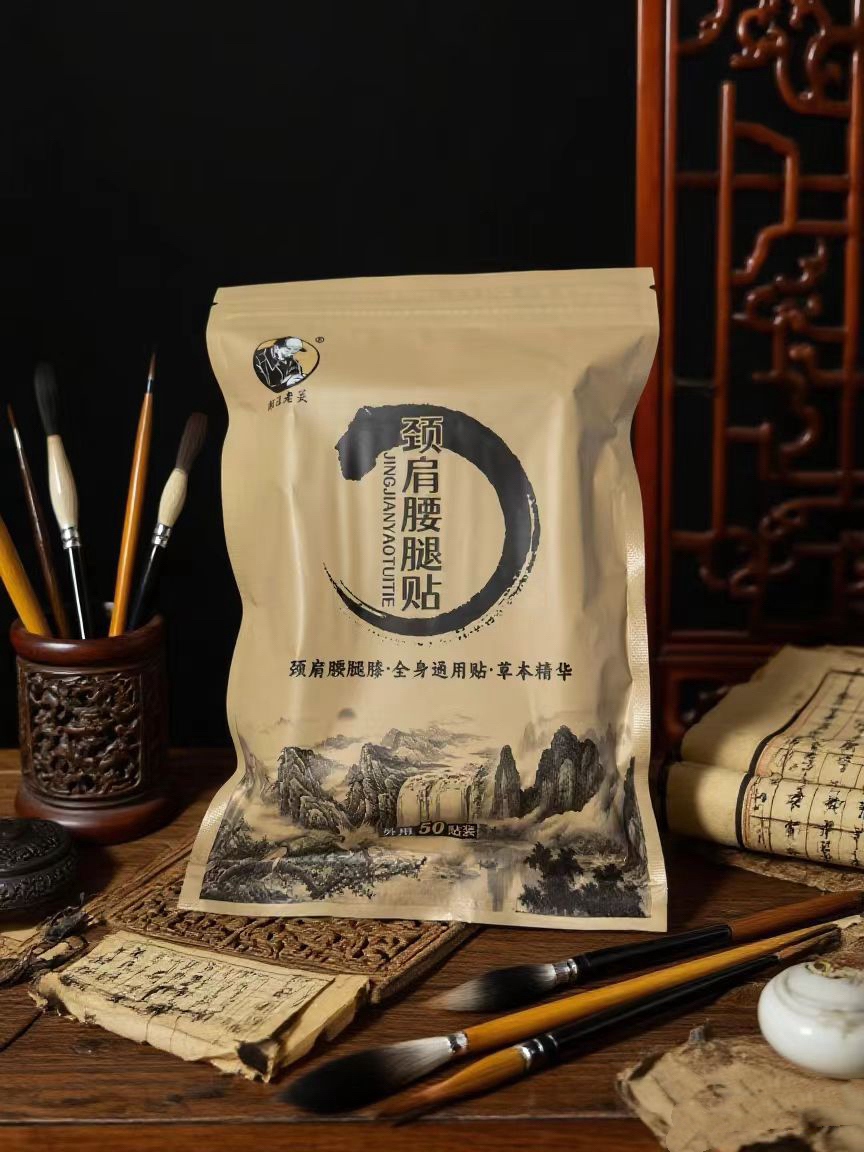 颈肩腰腿膝通用外用草本贴中老年身体关节护理必备