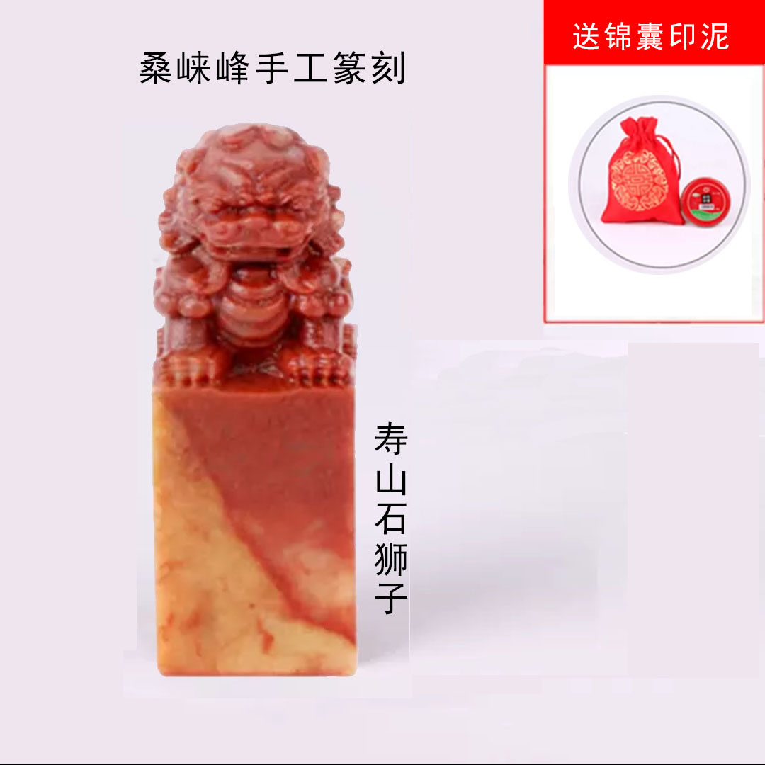 （桑崃峰篆刻定制）姓名印章定制书法姓篆刻狮子貔貅寿山石