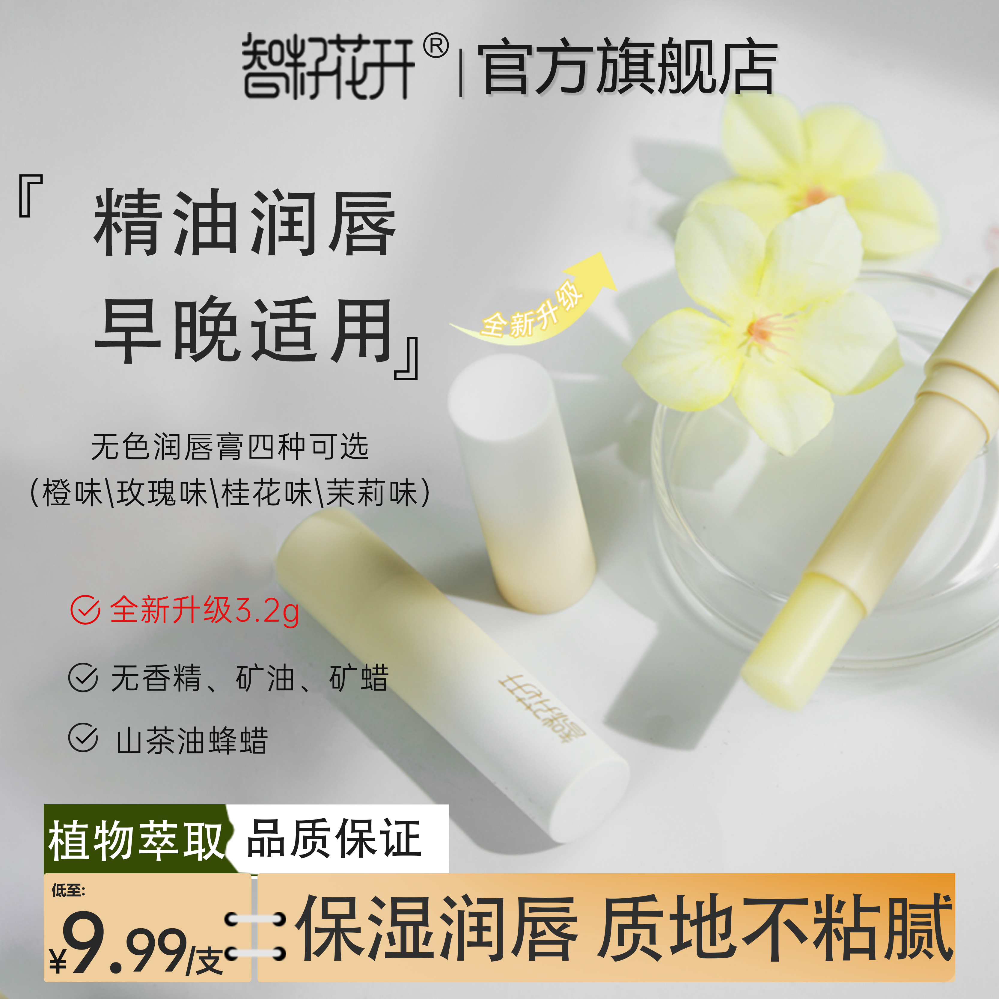 【智籽花开】茶油蜂蜡无色唇膏保湿不油腻唇部护理秋冬防干裂天然