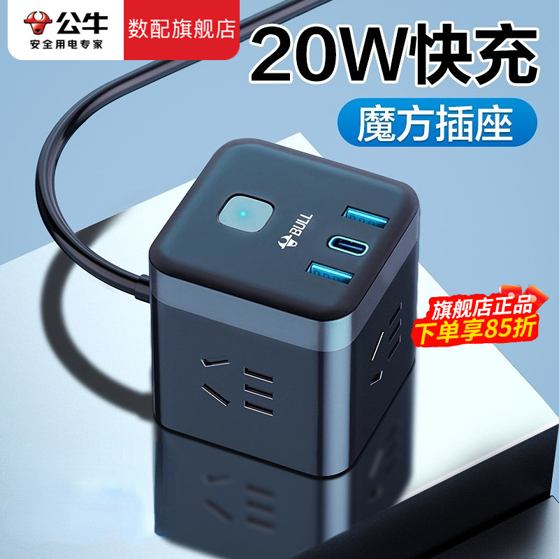 公牛魔方插座usb充电快充立式排插多功能接线板宿舍用插排插线板