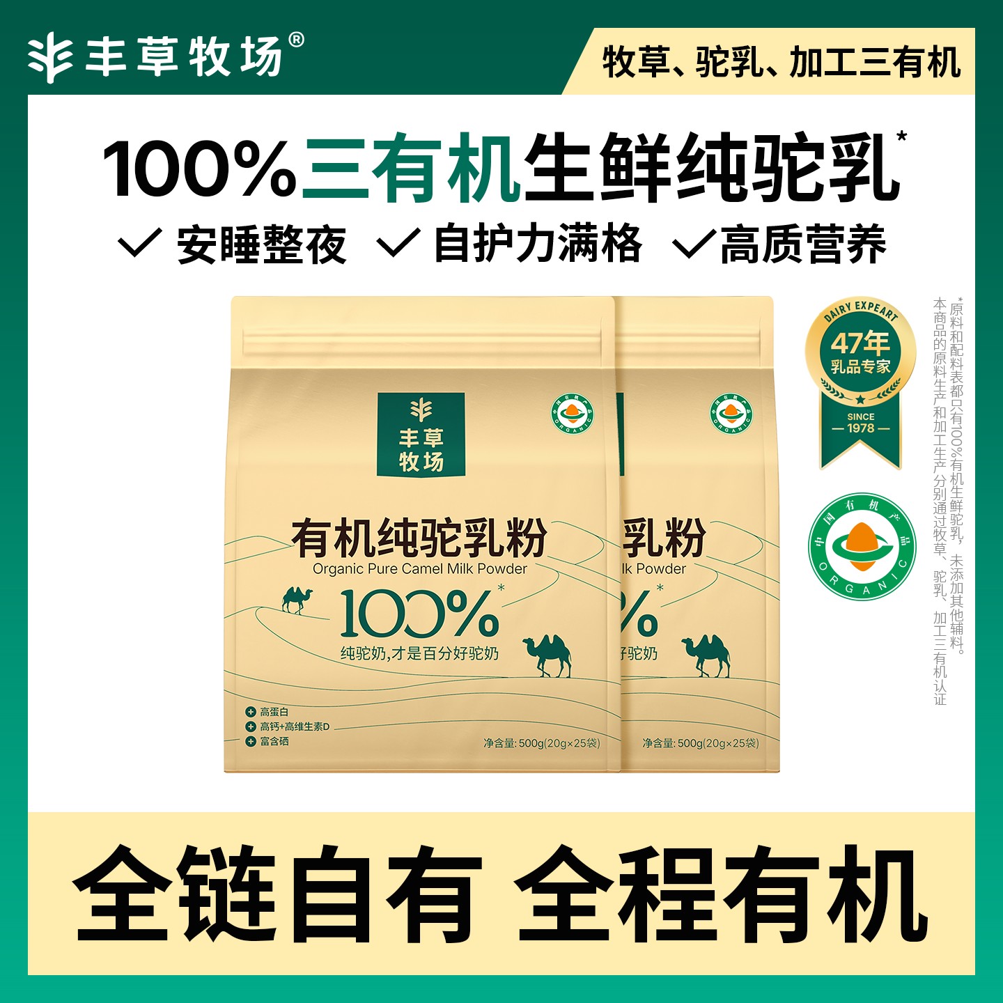 丰草牧场100%三有机纯驼奶粉新疆正宗2斤装【达人专属】