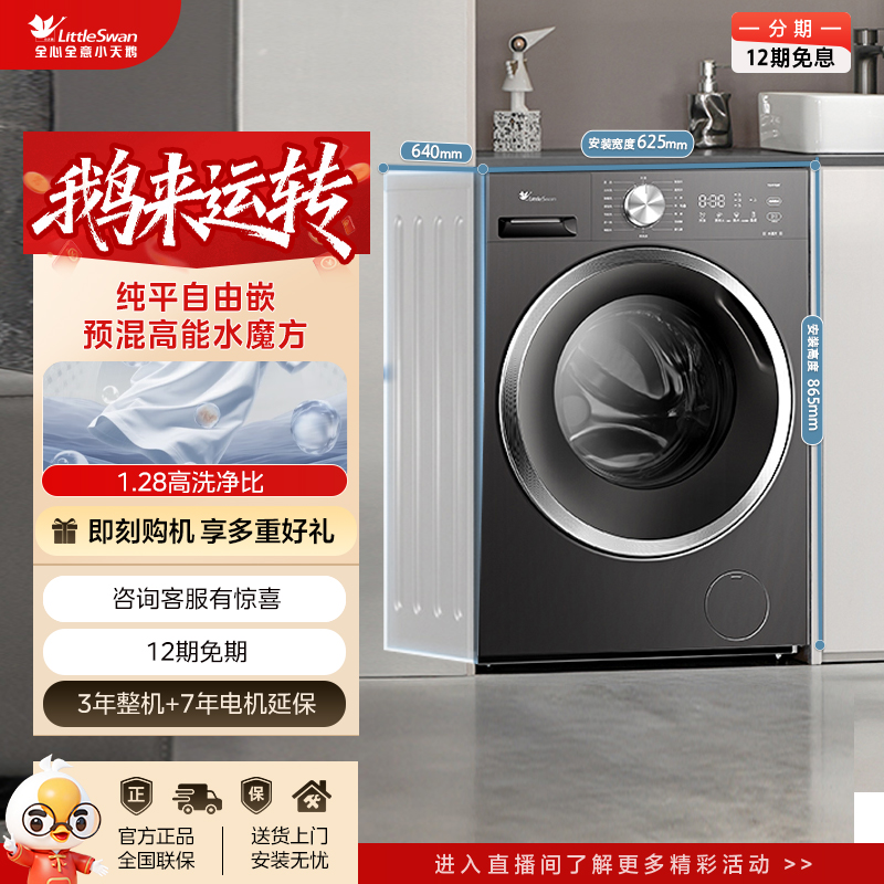 【628T】小天鹅单洗TG10V628T水魔方家用滚筒洗衣机纯平自由嵌