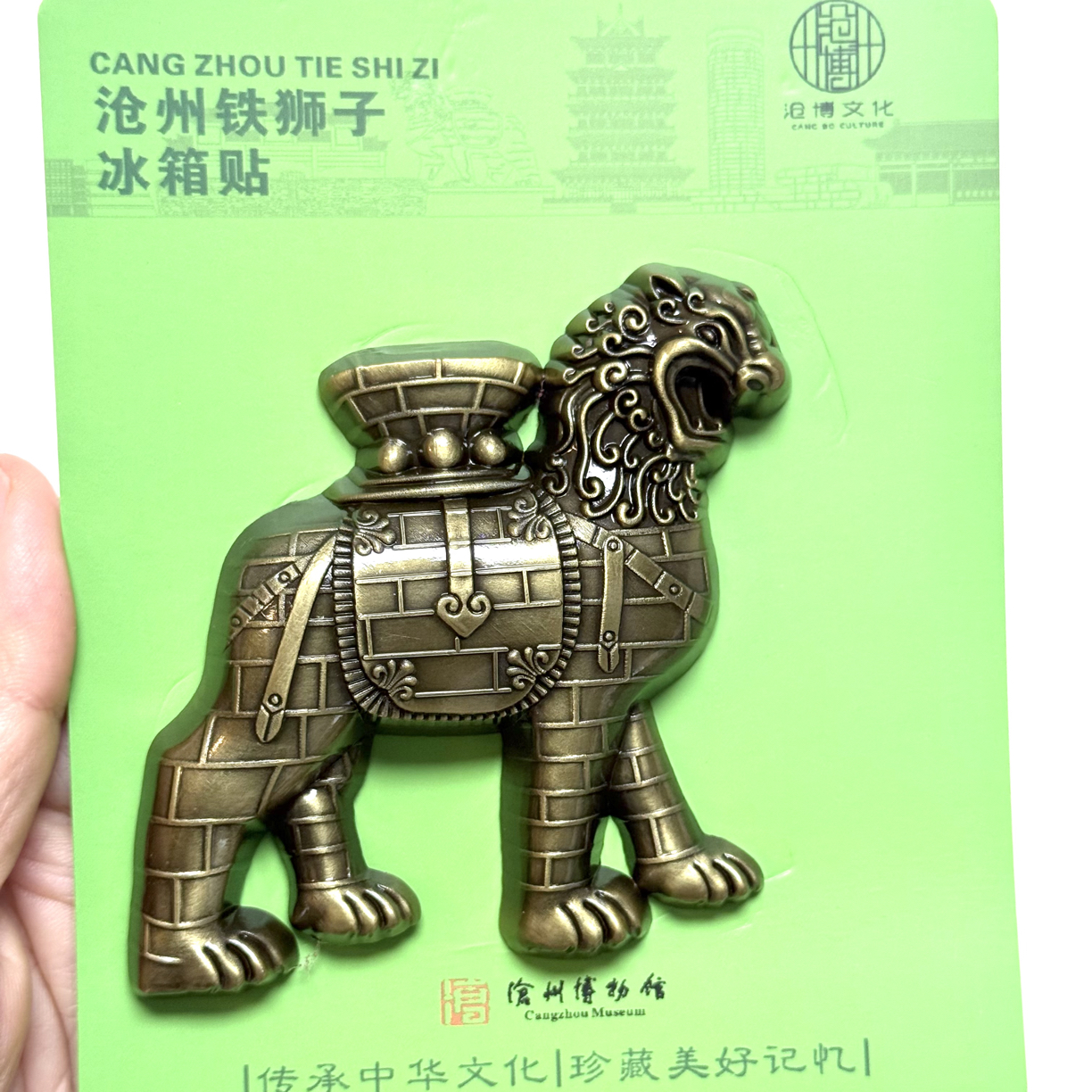 沧州博物馆冰箱贴铁狮子镇海吼冰箱贴