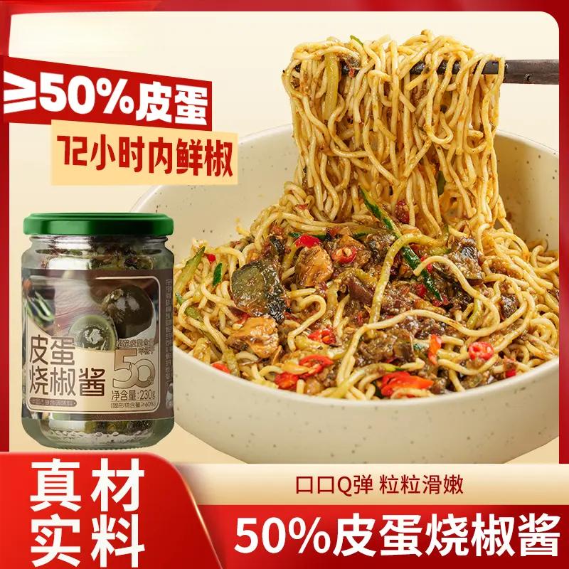 皮蛋烧椒酱农家炭烧擂椒皮蛋酱辣椒牛肉酱拌面下饭青椒酱