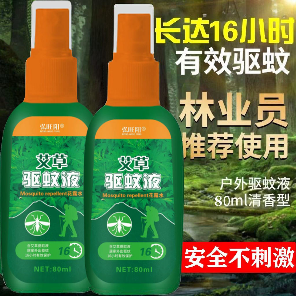 野外驱蚊液驱蚊水防蚊水家用钓鱼驱虫防蚊虫花露水防蚊喷雾液户外