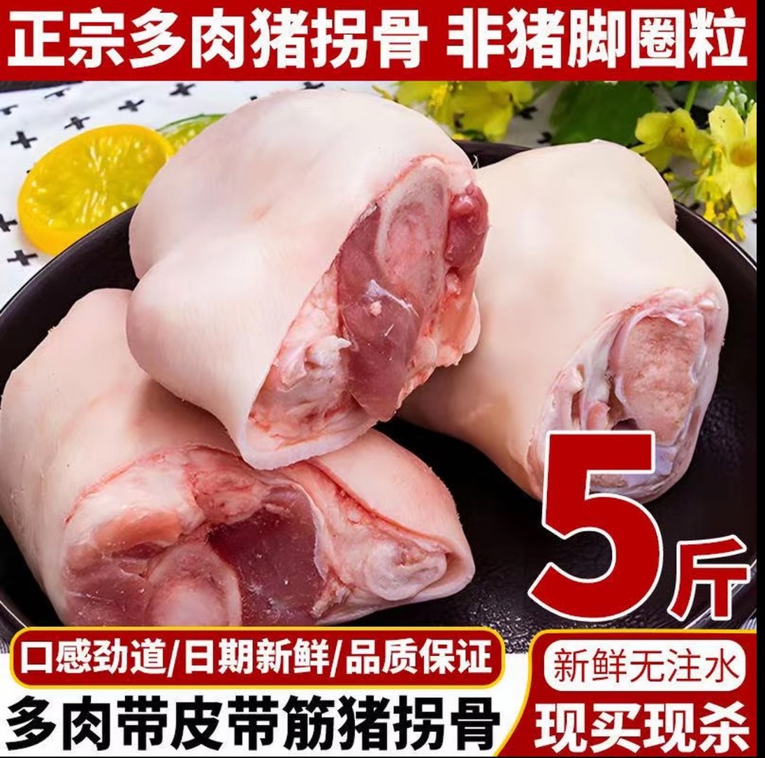 【破价福利】新鲜猪拐骨带皮带筋土猪小肘猪脚圈猪拐肘拐筋