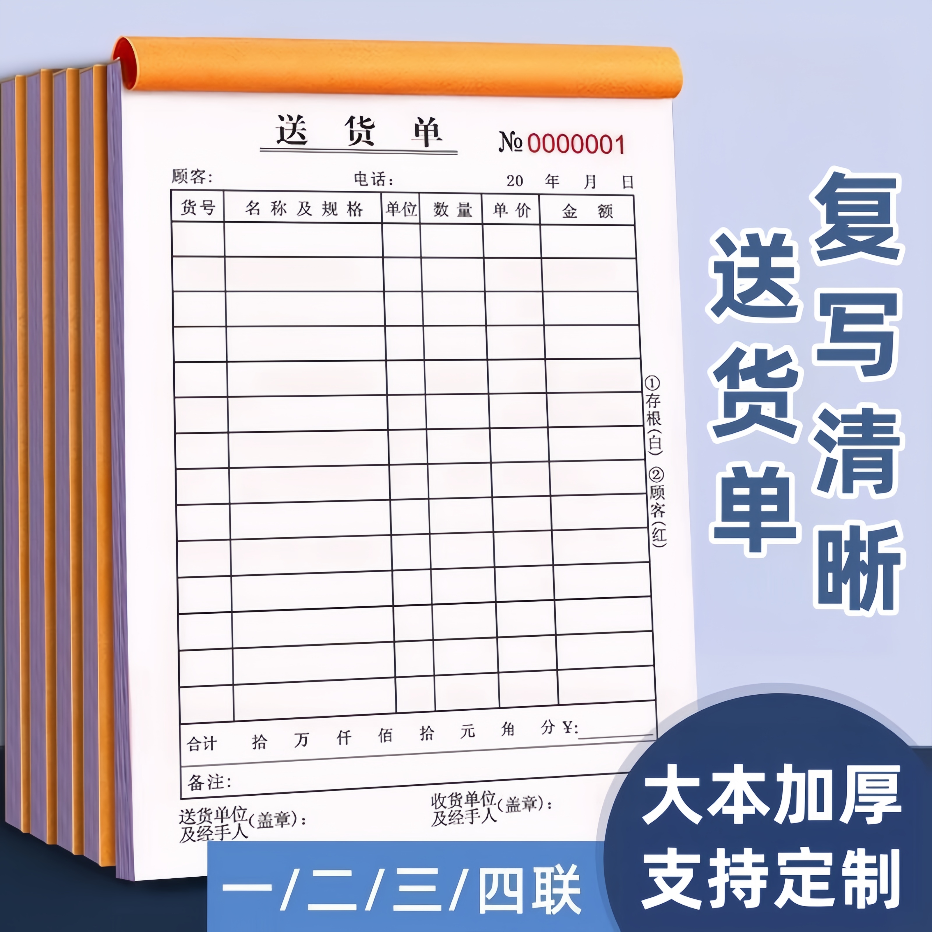 大本一联二联三联四联竖式两联手写开单二联送货单二联