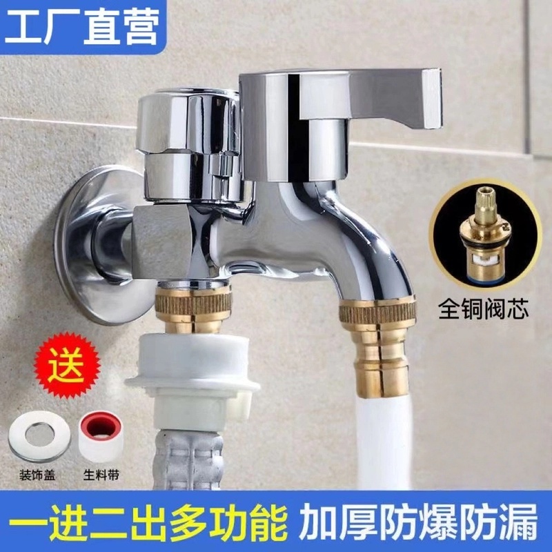 旗舰款洗衣机双控双出水龙头多功能两用防爆防漏一进二出龙头